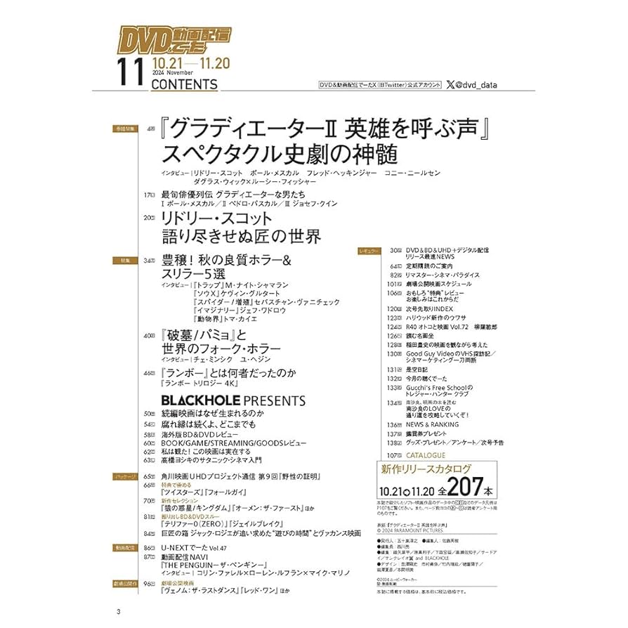 DVD&動画配信でーた 2024年11月号 |本 | 通販 | Amazon
